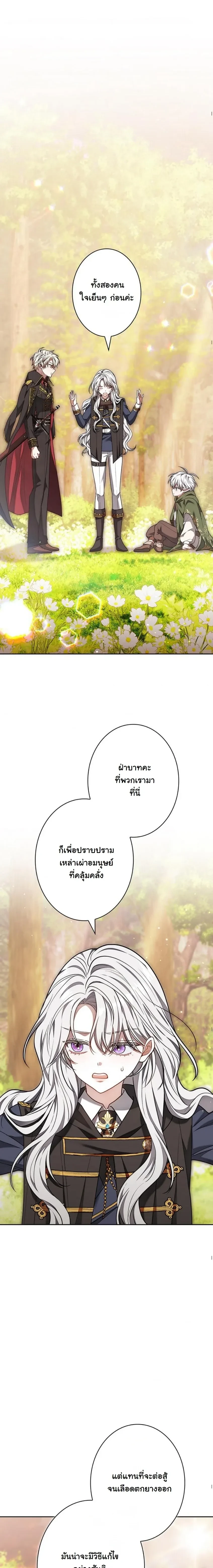 When I Stopped Being a Stalker, the Prince Went Crazy - พอฉันเลิกเป็นสตอล์กเกอร์ องค์ชายเธอก็ดันเป็นบ้า - หน้า 3