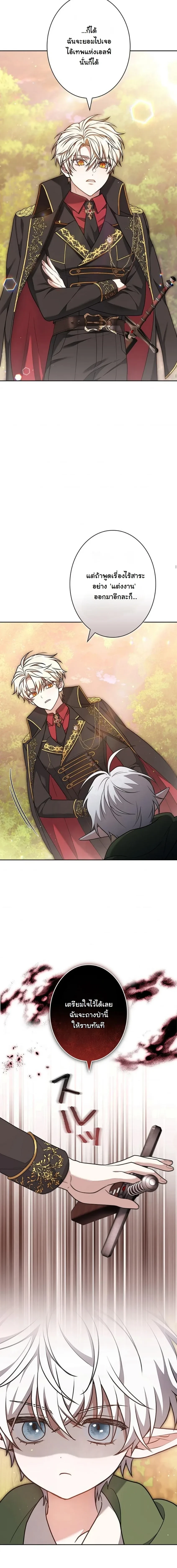 When I Stopped Being a Stalker, the Prince Went Crazy - พอฉันเลิกเป็นสตอล์กเกอร์ องค์ชายเธอก็ดันเป็นบ้า - หน้า 5