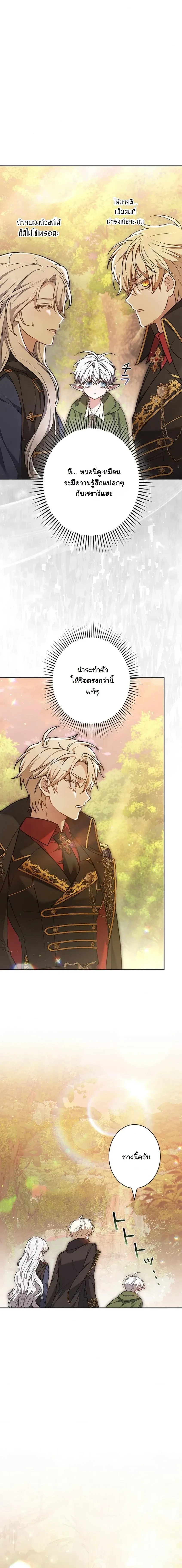 When I Stopped Being a Stalker, the Prince Went Crazy - พอฉันเลิกเป็นสตอล์กเกอร์ องค์ชายเธอก็ดันเป็นบ้า - หน้า 6
