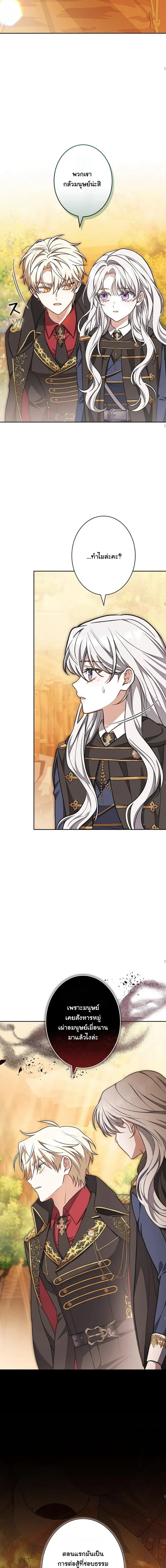 When I Stopped Being a Stalker, the Prince Went Crazy - พอฉันเลิกเป็นสตอล์กเกอร์ องค์ชายเธอก็ดันเป็นบ้า - หน้า 8