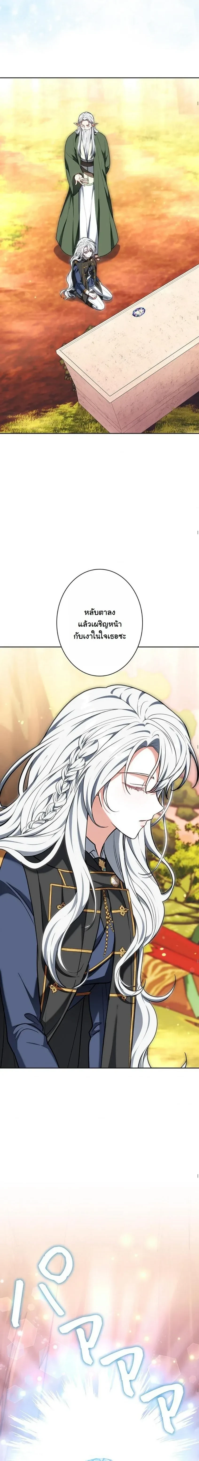 When I Stopped Being a Stalker, the Prince Went Crazy - พอฉันเลิกเป็นสตอล์กเกอร์ องค์ชายเธอก็ดันเป็นบ้า - หน้า 2