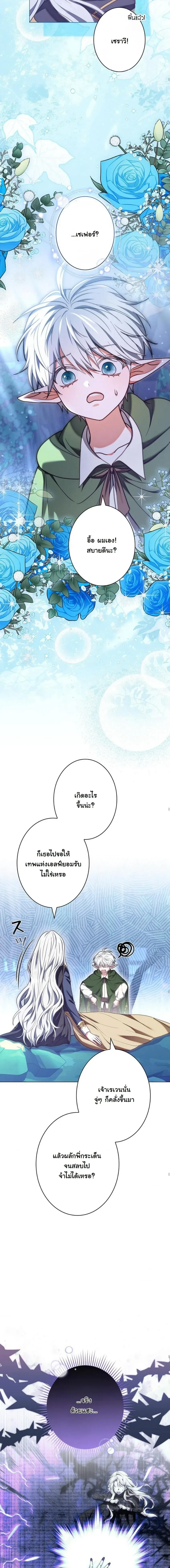 When I Stopped Being a Stalker, the Prince Went Crazy - พอฉันเลิกเป็นสตอล์กเกอร์ องค์ชายเธอก็ดันเป็นบ้า - หน้า 2