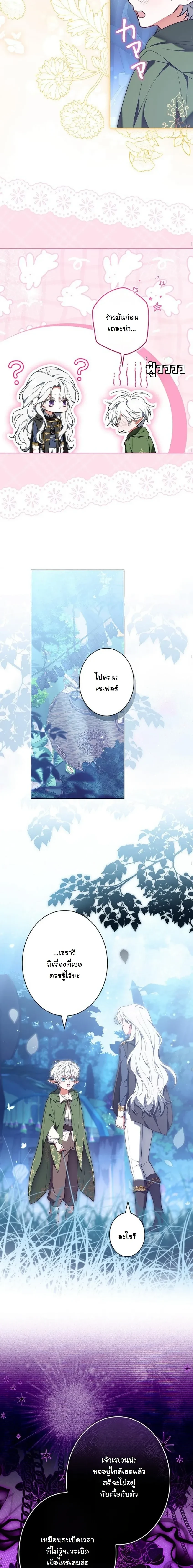 When I Stopped Being a Stalker, the Prince Went Crazy - พอฉันเลิกเป็นสตอล์กเกอร์ องค์ชายเธอก็ดันเป็นบ้า - หน้า 4