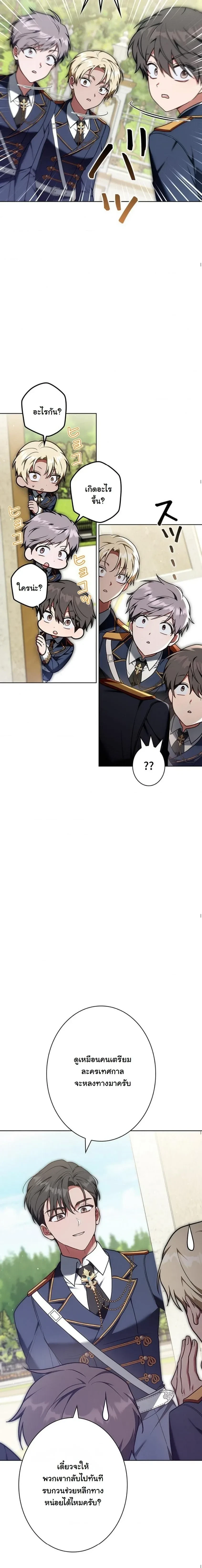 When I Stopped Being a Stalker, the Prince Went Crazy - พอฉันเลิกเป็นสตอล์กเกอร์ องค์ชายเธอก็ดันเป็นบ้า - หน้า 2