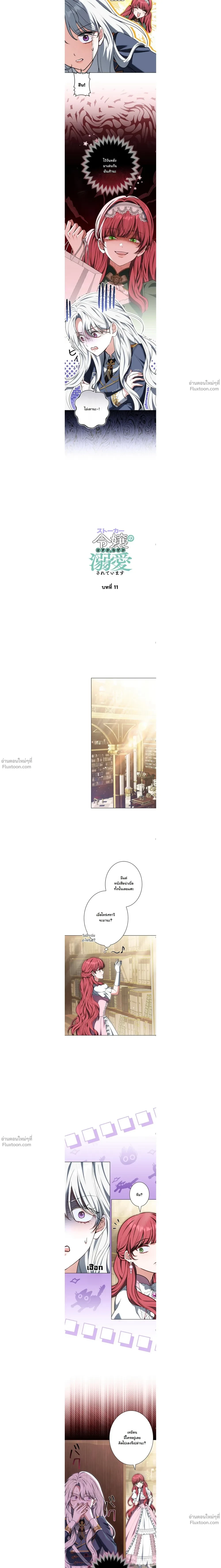 When I Stopped Being a Stalker, the Prince Went Crazy - พอฉันเลิกเป็นสตอล์กเกอร์ องค์ชายเธอก็ดันเป็นบ้า - หน้า 2