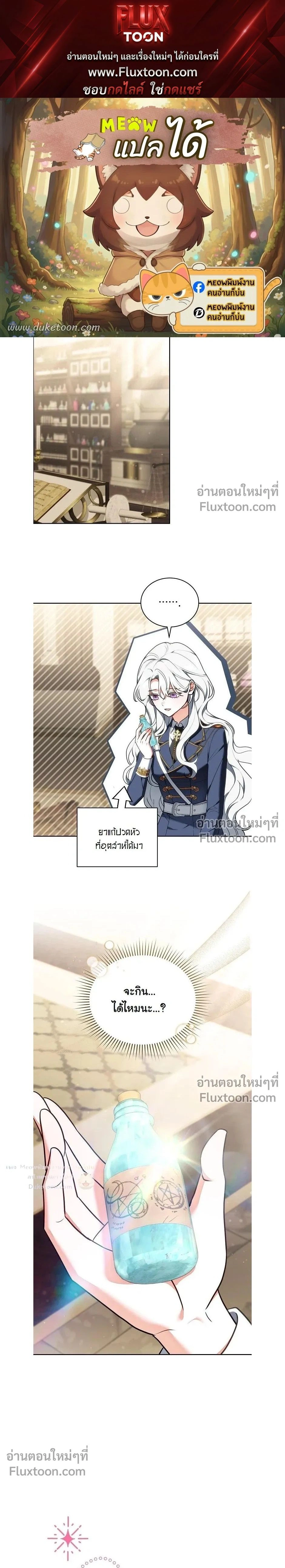 When I Stopped Being a Stalker, the Prince Went Crazy - พอฉันเลิกเป็นสตอล์กเกอร์ องค์ชายเธอก็ดันเป็นบ้า - หน้า 1