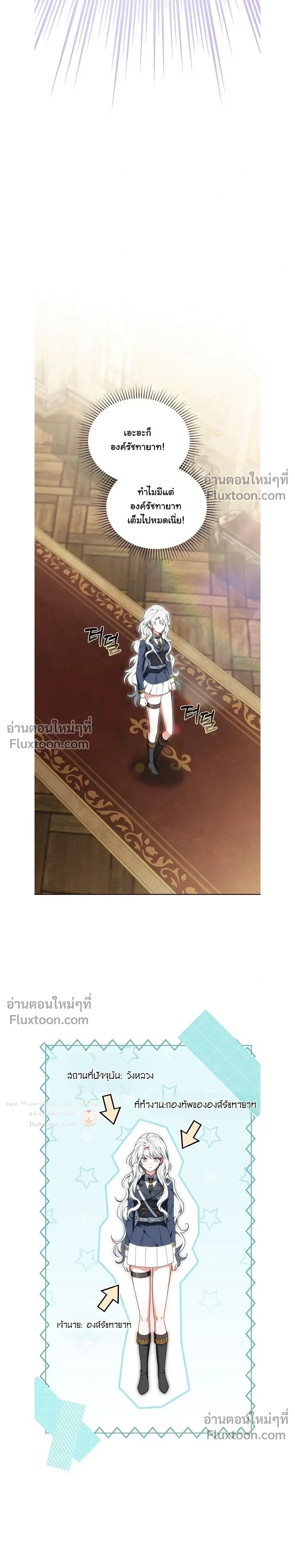 When I Stopped Being a Stalker, the Prince Went Crazy - พอฉันเลิกเป็นสตอล์กเกอร์ องค์ชายเธอก็ดันเป็นบ้า - หน้า 13