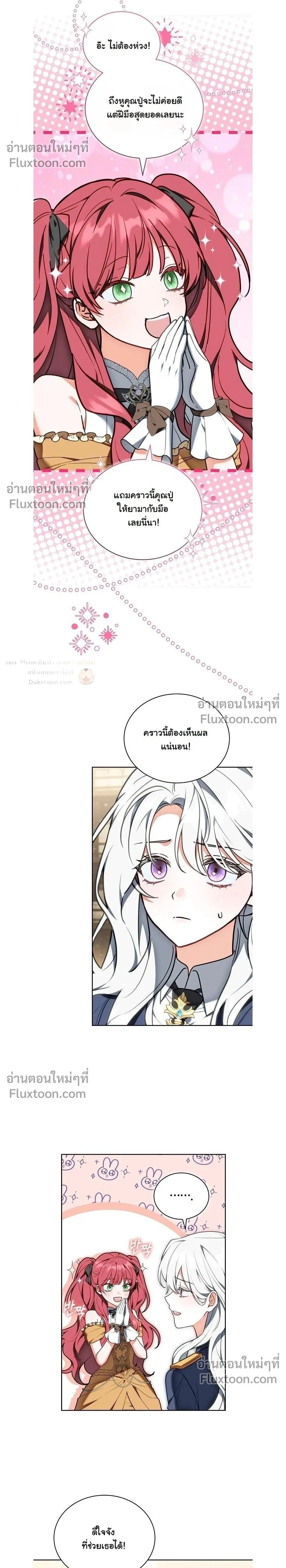 When I Stopped Being a Stalker, the Prince Went Crazy - พอฉันเลิกเป็นสตอล์กเกอร์ องค์ชายเธอก็ดันเป็นบ้า - หน้า 2