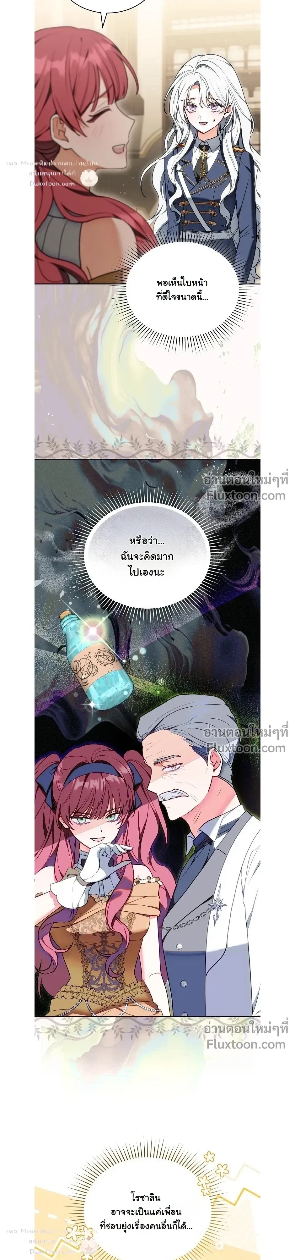 When I Stopped Being a Stalker, the Prince Went Crazy - พอฉันเลิกเป็นสตอล์กเกอร์ องค์ชายเธอก็ดันเป็นบ้า - หน้า 3