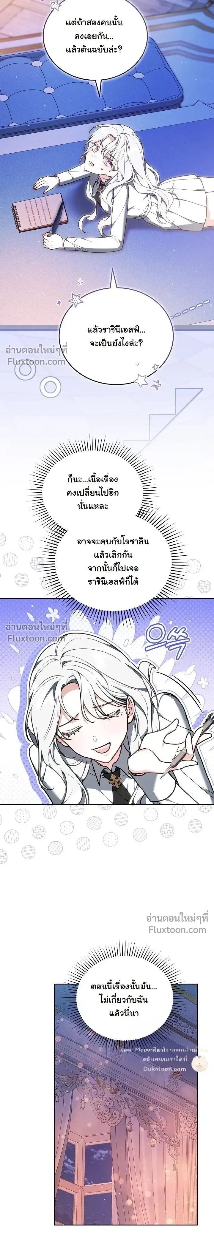 When I Stopped Being a Stalker, the Prince Went Crazy - พอฉันเลิกเป็นสตอล์กเกอร์ องค์ชายเธอก็ดันเป็นบ้า - หน้า 24