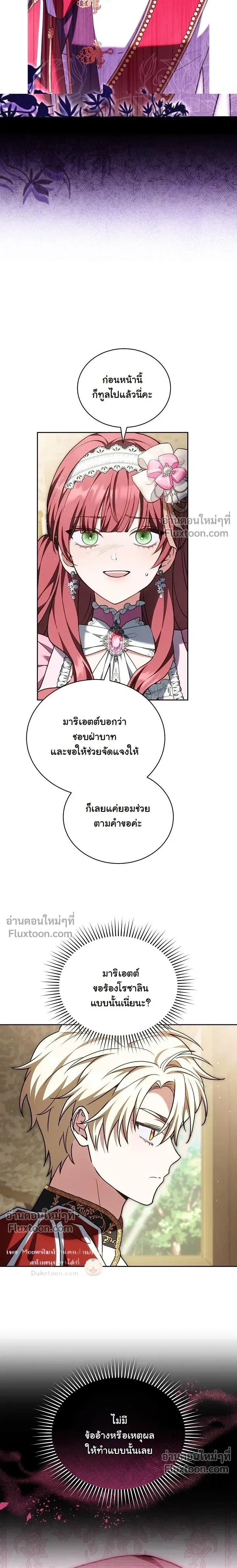 When I Stopped Being a Stalker, the Prince Went Crazy - พอฉันเลิกเป็นสตอล์กเกอร์ องค์ชายเธอก็ดันเป็นบ้า - หน้า 2