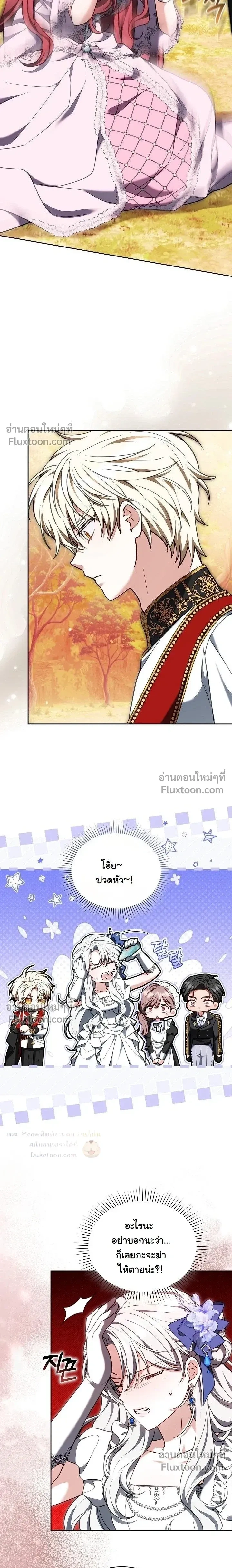 When I Stopped Being a Stalker, the Prince Went Crazy - พอฉันเลิกเป็นสตอล์กเกอร์ องค์ชายเธอก็ดันเป็นบ้า - หน้า 2