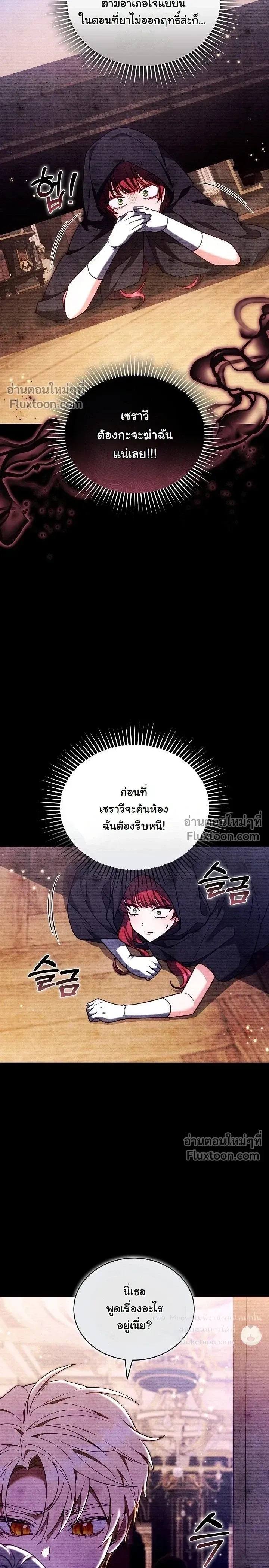 When I Stopped Being a Stalker, the Prince Went Crazy - พอฉันเลิกเป็นสตอล์กเกอร์ องค์ชายเธอก็ดันเป็นบ้า - หน้า 4