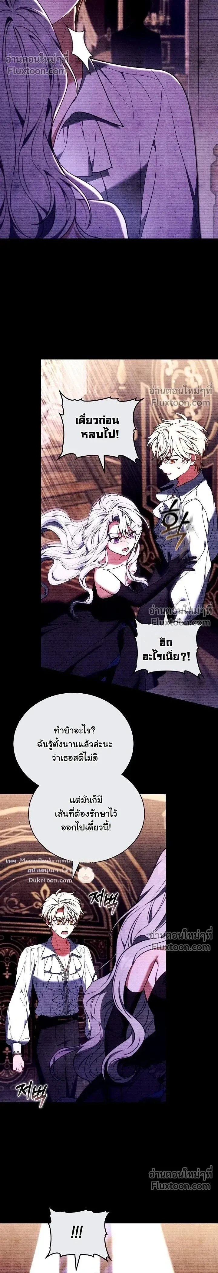 When I Stopped Being a Stalker, the Prince Went Crazy - พอฉันเลิกเป็นสตอล์กเกอร์ องค์ชายเธอก็ดันเป็นบ้า - หน้า 5