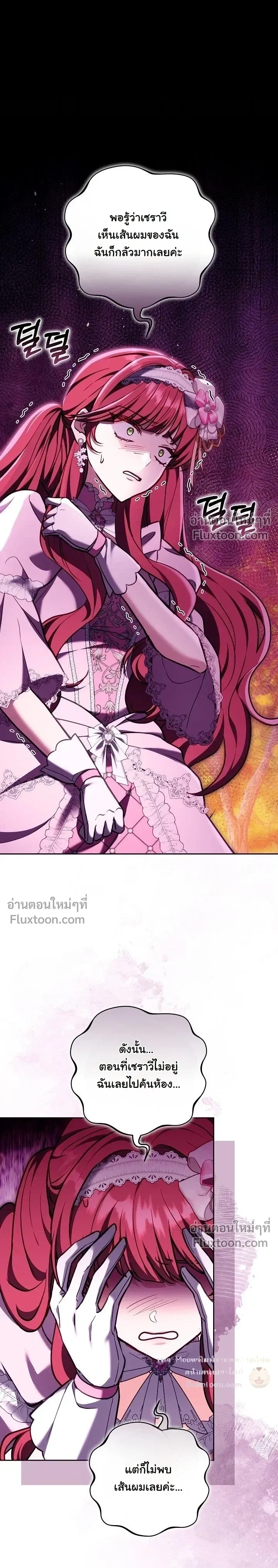 When I Stopped Being a Stalker, the Prince Went Crazy - พอฉันเลิกเป็นสตอล์กเกอร์ องค์ชายเธอก็ดันเป็นบ้า - หน้า 8