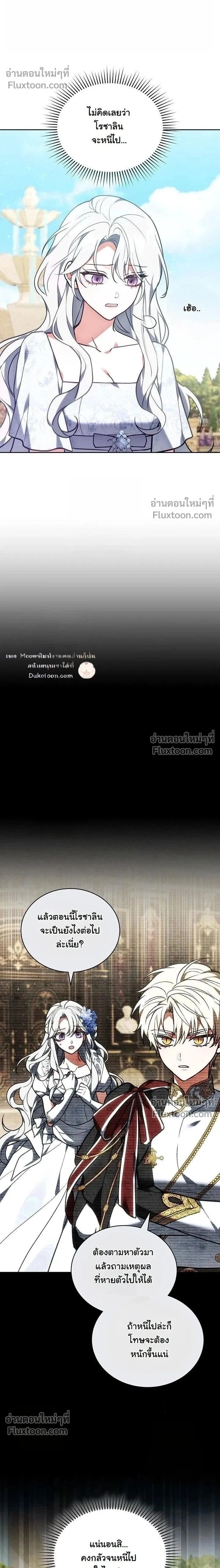 When I Stopped Being a Stalker, the Prince Went Crazy - พอฉันเลิกเป็นสตอล์กเกอร์ องค์ชายเธอก็ดันเป็นบ้า - หน้า 2