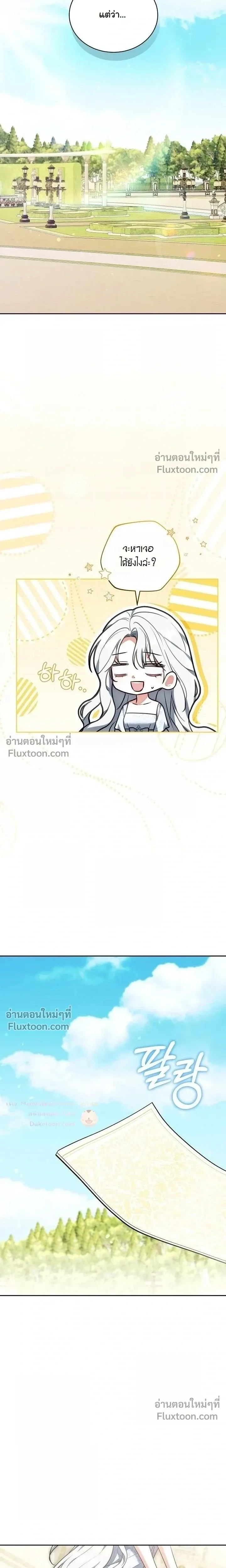 When I Stopped Being a Stalker, the Prince Went Crazy - พอฉันเลิกเป็นสตอล์กเกอร์ องค์ชายเธอก็ดันเป็นบ้า - หน้า 4