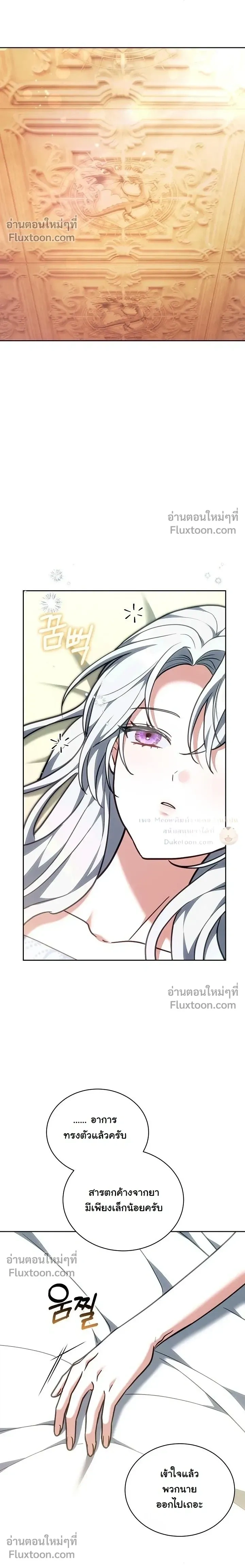 When I Stopped Being a Stalker, the Prince Went Crazy - พอฉันเลิกเป็นสตอล์กเกอร์ องค์ชายเธอก็ดันเป็นบ้า - หน้า 19