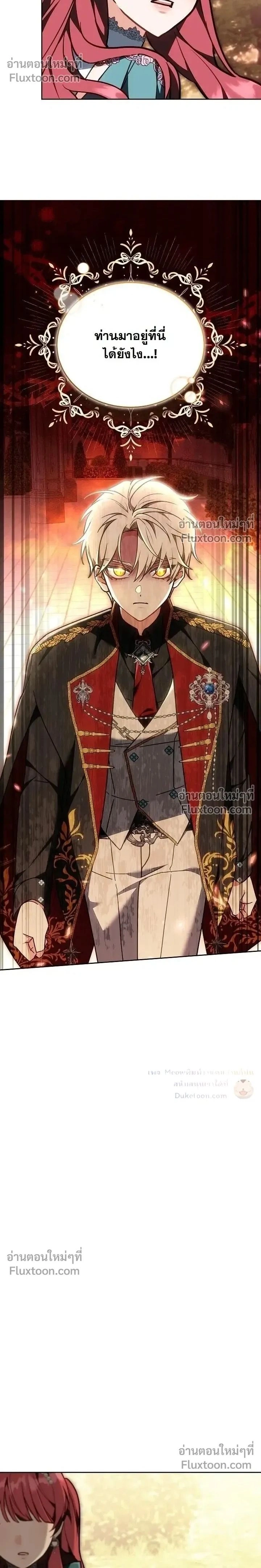When I Stopped Being a Stalker, the Prince Went Crazy - พอฉันเลิกเป็นสตอล์กเกอร์ องค์ชายเธอก็ดันเป็นบ้า - หน้า 2