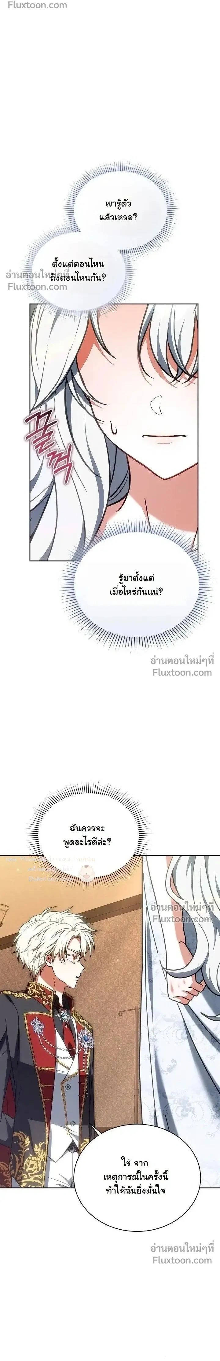 When I Stopped Being a Stalker, the Prince Went Crazy - พอฉันเลิกเป็นสตอล์กเกอร์ องค์ชายเธอก็ดันเป็นบ้า - หน้า 2