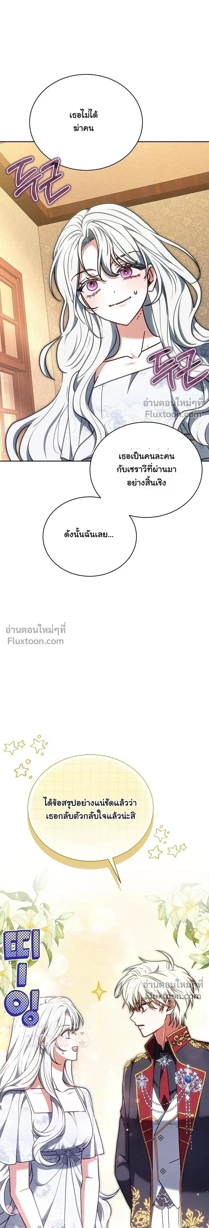 When I Stopped Being a Stalker, the Prince Went Crazy - พอฉันเลิกเป็นสตอล์กเกอร์ องค์ชายเธอก็ดันเป็นบ้า - หน้า 3
