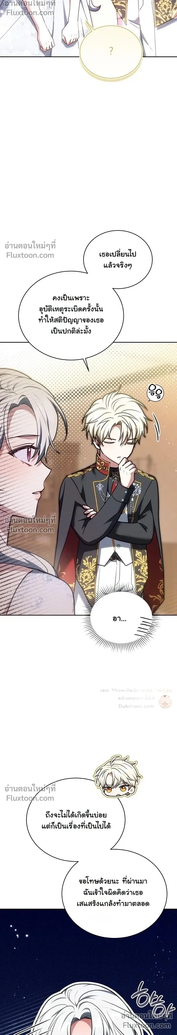 When I Stopped Being a Stalker, the Prince Went Crazy - พอฉันเลิกเป็นสตอล์กเกอร์ องค์ชายเธอก็ดันเป็นบ้า - หน้า 4