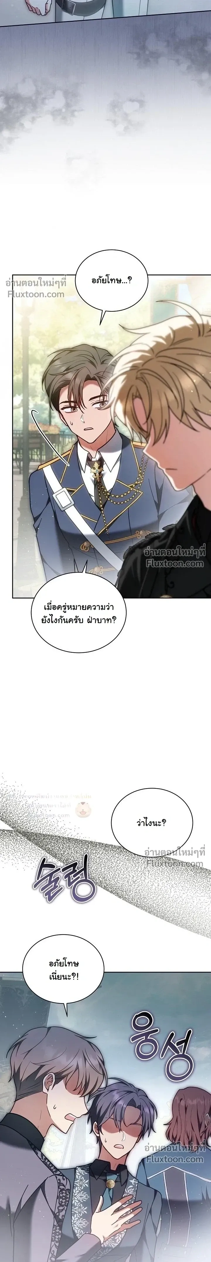 When I Stopped Being a Stalker, the Prince Went Crazy - พอฉันเลิกเป็นสตอล์กเกอร์ องค์ชายเธอก็ดันเป็นบ้า - หน้า 10