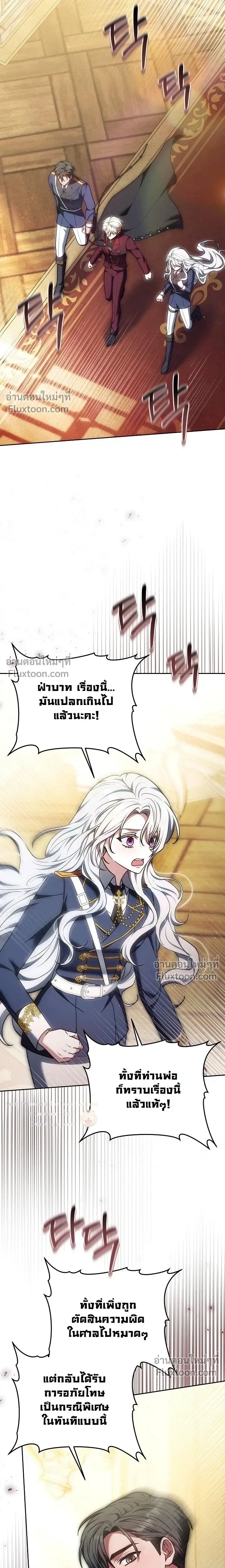 When I Stopped Being a Stalker, the Prince Went Crazy - พอฉันเลิกเป็นสตอล์กเกอร์ องค์ชายเธอก็ดันเป็นบ้า - หน้า 13