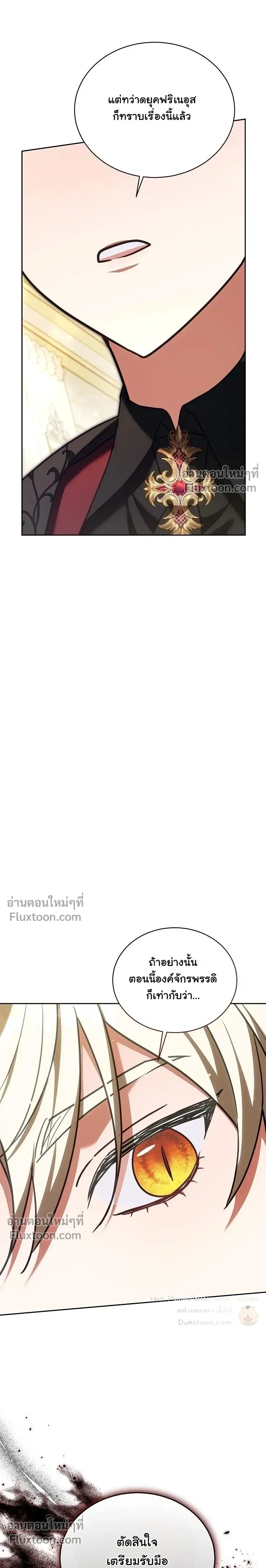 When I Stopped Being a Stalker, the Prince Went Crazy - พอฉันเลิกเป็นสตอล์กเกอร์ องค์ชายเธอก็ดันเป็นบ้า - หน้า 16