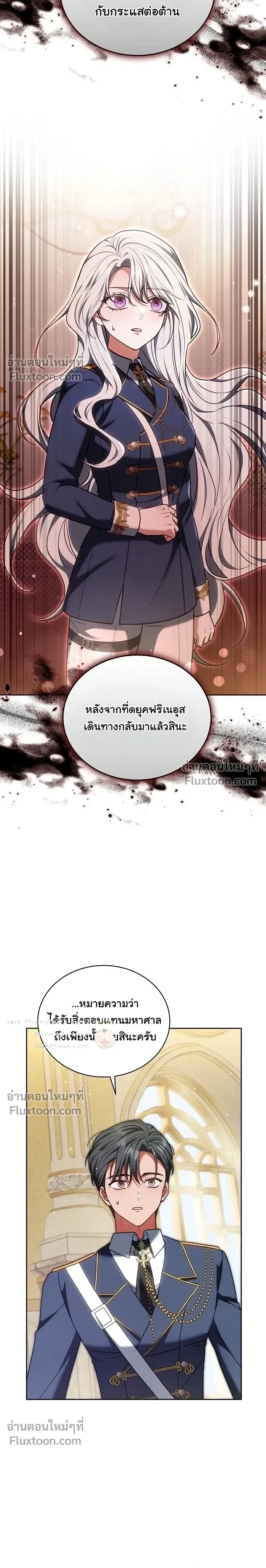 When I Stopped Being a Stalker, the Prince Went Crazy - พอฉันเลิกเป็นสตอล์กเกอร์ องค์ชายเธอก็ดันเป็นบ้า - หน้า 17
