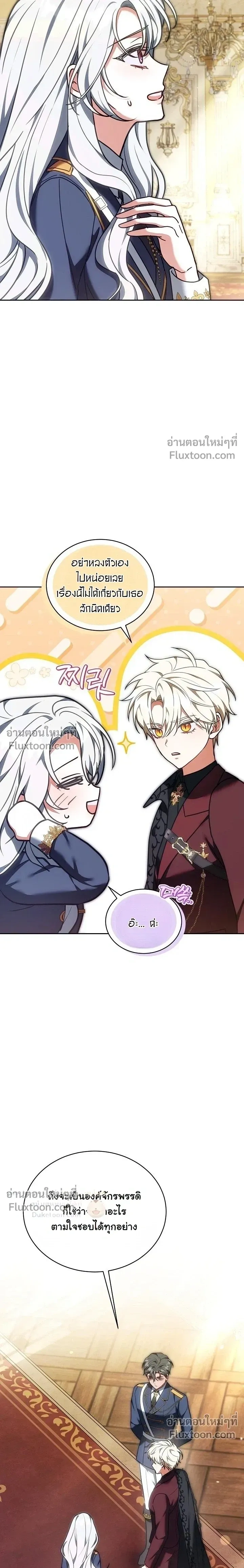When I Stopped Being a Stalker, the Prince Went Crazy - พอฉันเลิกเป็นสตอล์กเกอร์ องค์ชายเธอก็ดันเป็นบ้า - หน้า 19