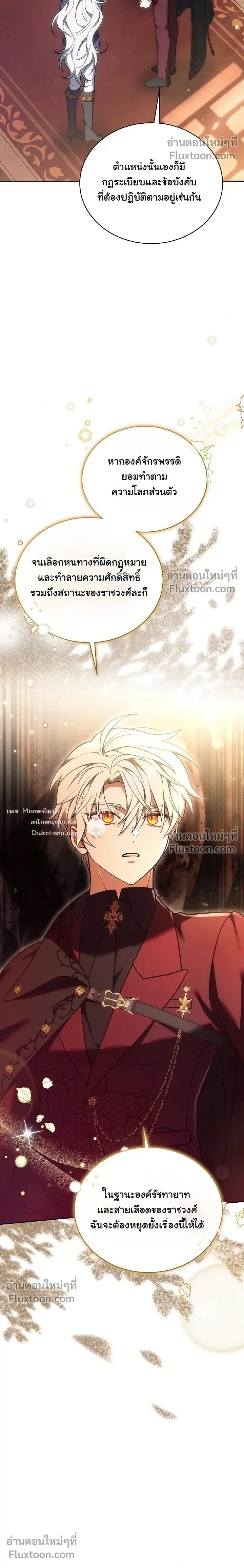 When I Stopped Being a Stalker, the Prince Went Crazy - พอฉันเลิกเป็นสตอล์กเกอร์ องค์ชายเธอก็ดันเป็นบ้า - หน้า 20