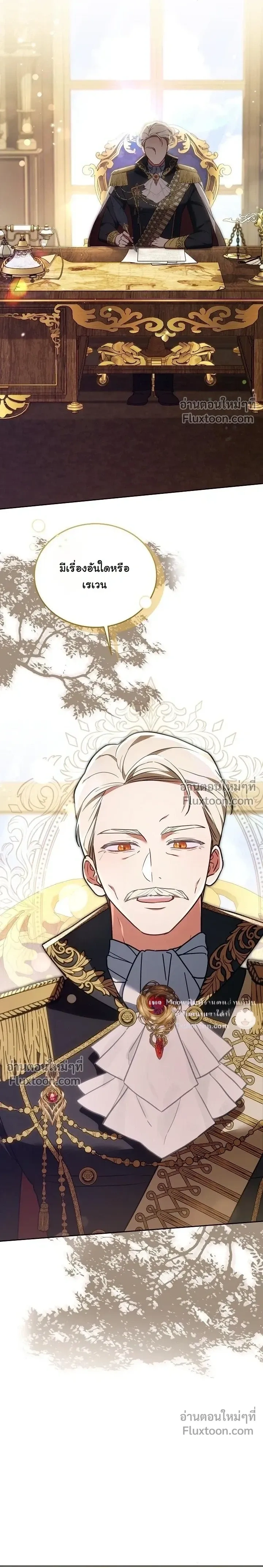 When I Stopped Being a Stalker, the Prince Went Crazy - พอฉันเลิกเป็นสตอล์กเกอร์ องค์ชายเธอก็ดันเป็นบ้า - หน้า 22