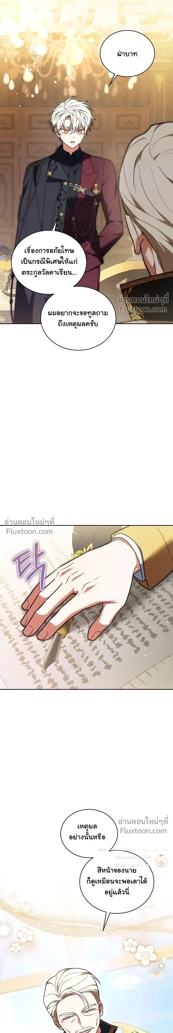 When I Stopped Being a Stalker, the Prince Went Crazy - พอฉันเลิกเป็นสตอล์กเกอร์ องค์ชายเธอก็ดันเป็นบ้า - หน้า 23