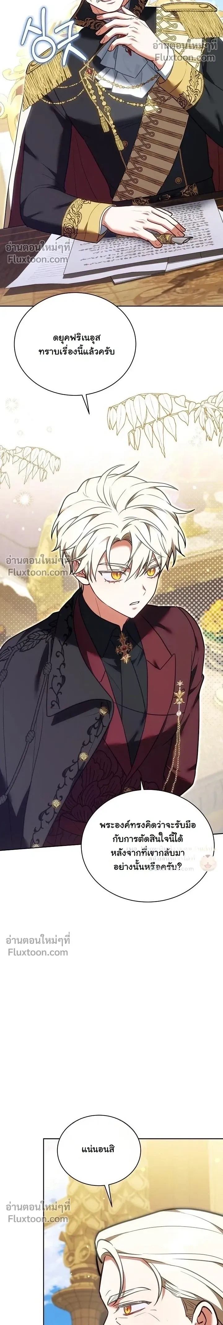When I Stopped Being a Stalker, the Prince Went Crazy - พอฉันเลิกเป็นสตอล์กเกอร์ องค์ชายเธอก็ดันเป็นบ้า - หน้า 24