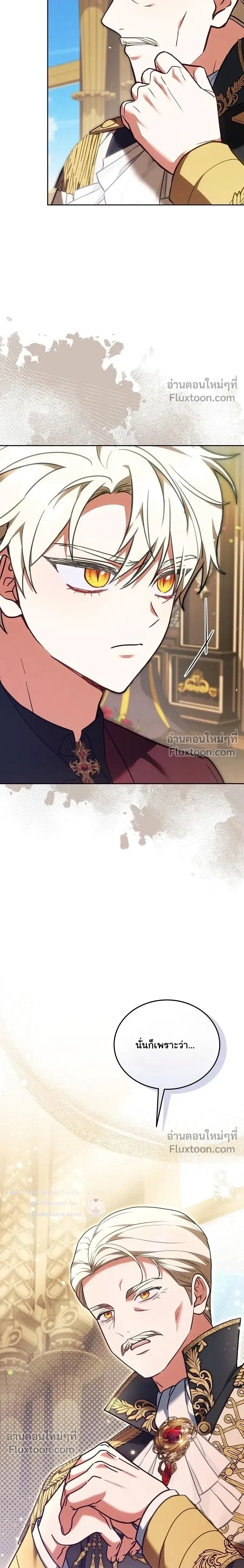 When I Stopped Being a Stalker, the Prince Went Crazy - พอฉันเลิกเป็นสตอล์กเกอร์ องค์ชายเธอก็ดันเป็นบ้า - หน้า 25