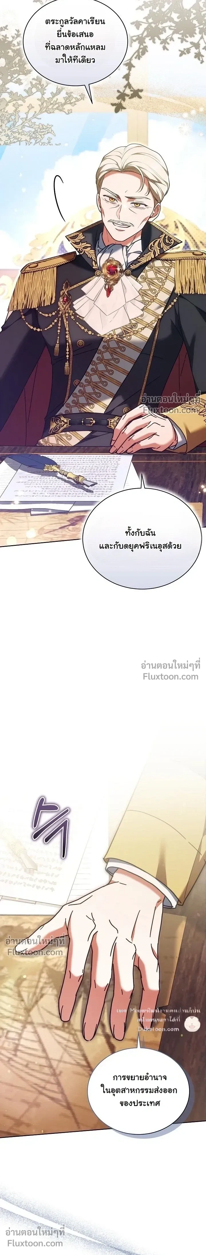 When I Stopped Being a Stalker, the Prince Went Crazy - พอฉันเลิกเป็นสตอล์กเกอร์ องค์ชายเธอก็ดันเป็นบ้า - หน้า 27