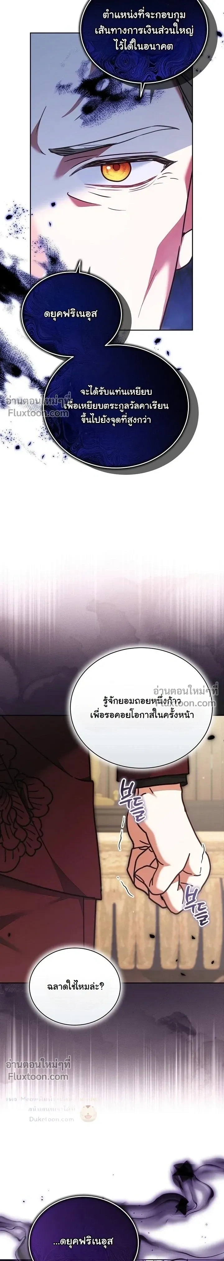 When I Stopped Being a Stalker, the Prince Went Crazy - พอฉันเลิกเป็นสตอล์กเกอร์ องค์ชายเธอก็ดันเป็นบ้า - หน้า 29