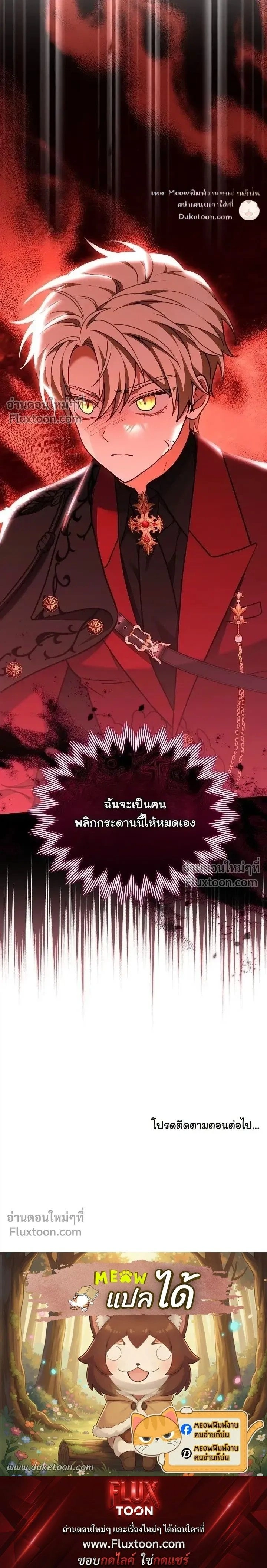 When I Stopped Being a Stalker, the Prince Went Crazy - พอฉันเลิกเป็นสตอล์กเกอร์ องค์ชายเธอก็ดันเป็นบ้า - หน้า 33