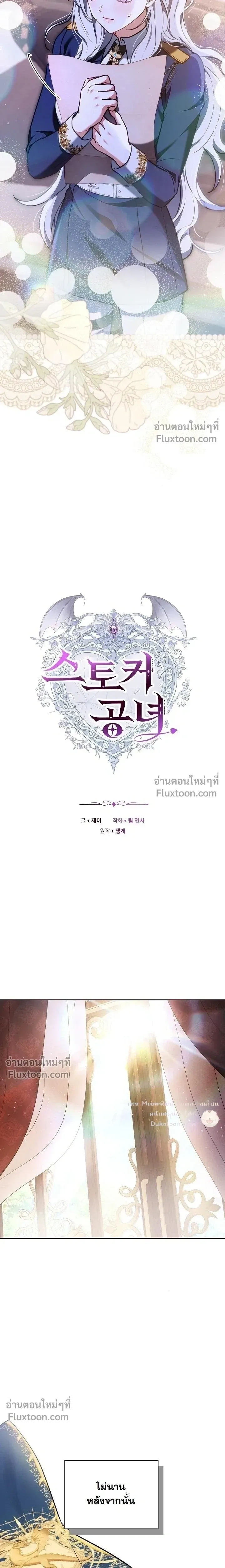 When I Stopped Being a Stalker, the Prince Went Crazy - พอฉันเลิกเป็นสตอล์กเกอร์ องค์ชายเธอก็ดันเป็นบ้า - หน้า 6
