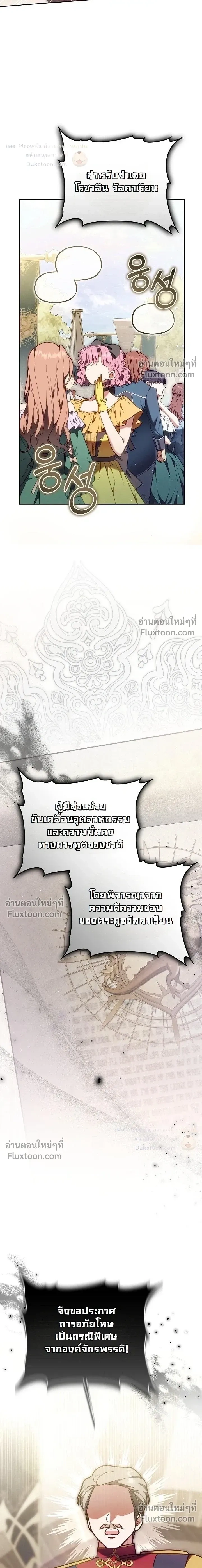 When I Stopped Being a Stalker, the Prince Went Crazy - พอฉันเลิกเป็นสตอล์กเกอร์ องค์ชายเธอก็ดันเป็นบ้า - หน้า 8