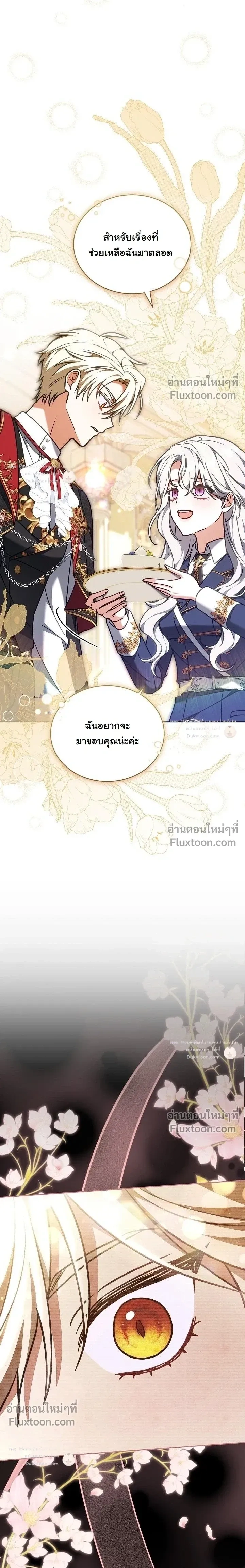 When I Stopped Being a Stalker, the Prince Went Crazy - พอฉันเลิกเป็นสตอล์กเกอร์ องค์ชายเธอก็ดันเป็นบ้า - หน้า 11