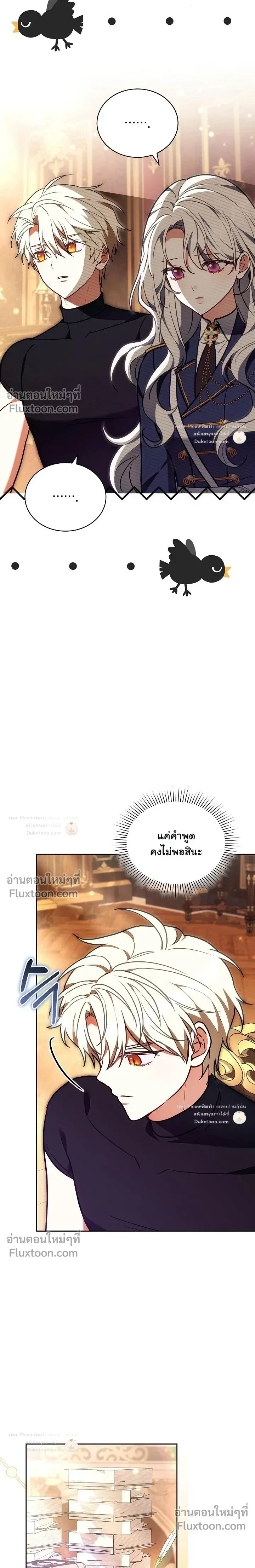 When I Stopped Being a Stalker, the Prince Went Crazy - พอฉันเลิกเป็นสตอล์กเกอร์ องค์ชายเธอก็ดันเป็นบ้า - หน้า 22