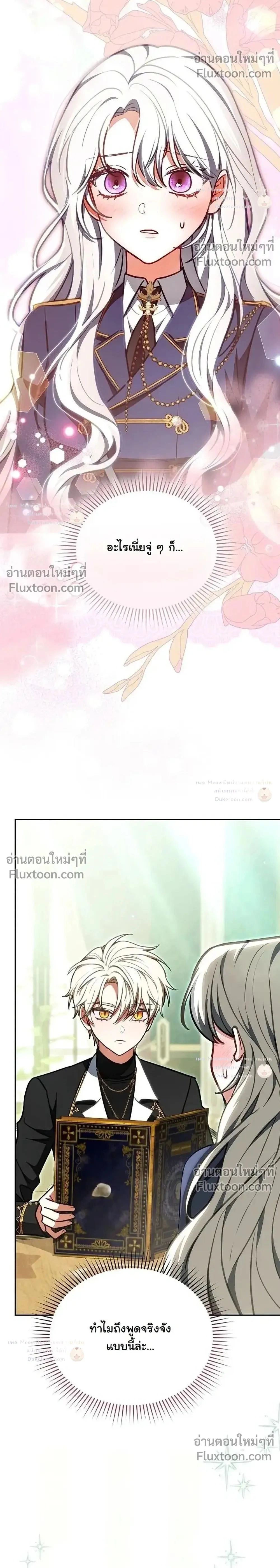 When I Stopped Being a Stalker, the Prince Went Crazy - พอฉันเลิกเป็นสตอล์กเกอร์ องค์ชายเธอก็ดันเป็นบ้า - หน้า 2