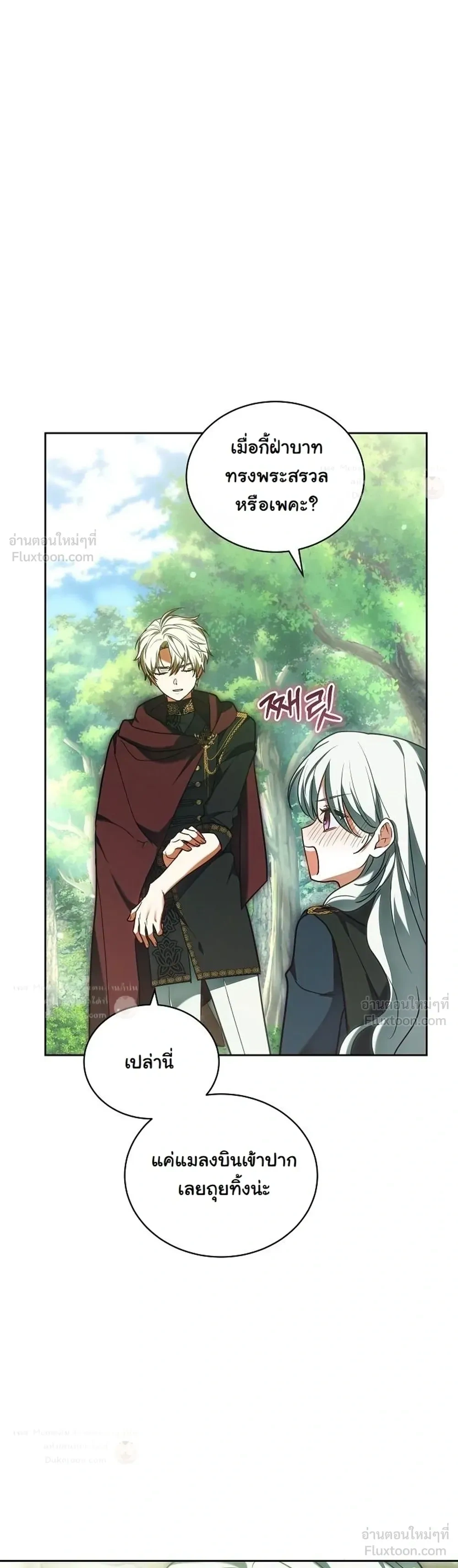 When I Stopped Being a Stalker, the Prince Went Crazy - พอฉันเลิกเป็นสตอล์กเกอร์ องค์ชายเธอก็ดันเป็นบ้า - หน้า 13