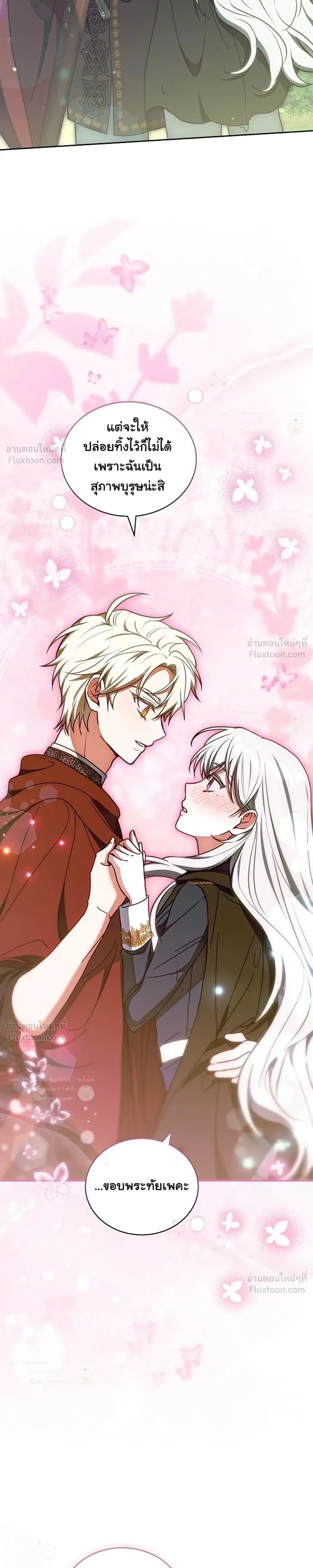 When I Stopped Being a Stalker, the Prince Went Crazy - พอฉันเลิกเป็นสตอล์กเกอร์ องค์ชายเธอก็ดันเป็นบ้า - หน้า 16