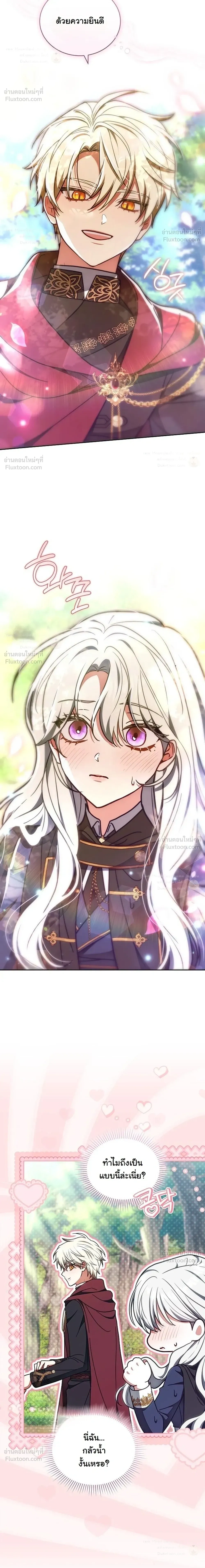 When I Stopped Being a Stalker, the Prince Went Crazy - พอฉันเลิกเป็นสตอล์กเกอร์ องค์ชายเธอก็ดันเป็นบ้า - หน้า 17