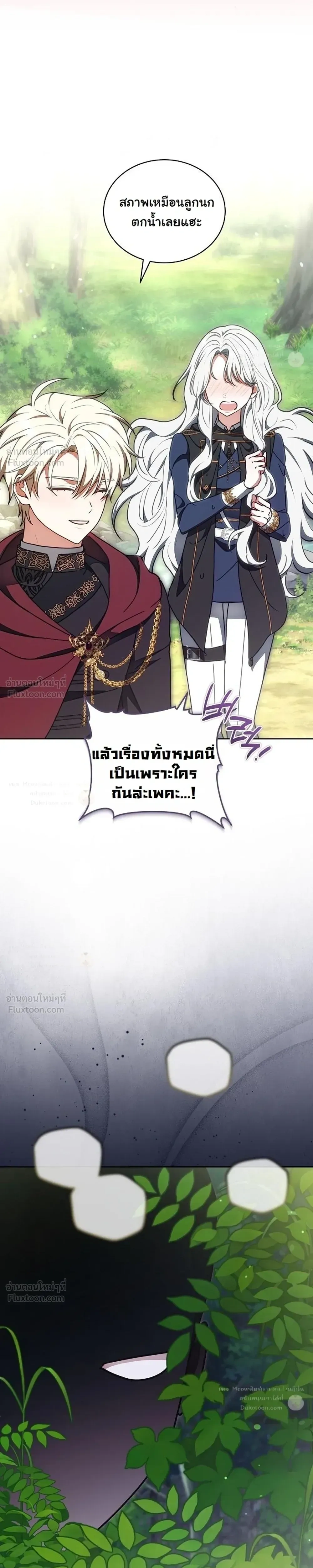 When I Stopped Being a Stalker, the Prince Went Crazy - พอฉันเลิกเป็นสตอล์กเกอร์ องค์ชายเธอก็ดันเป็นบ้า - หน้า 18