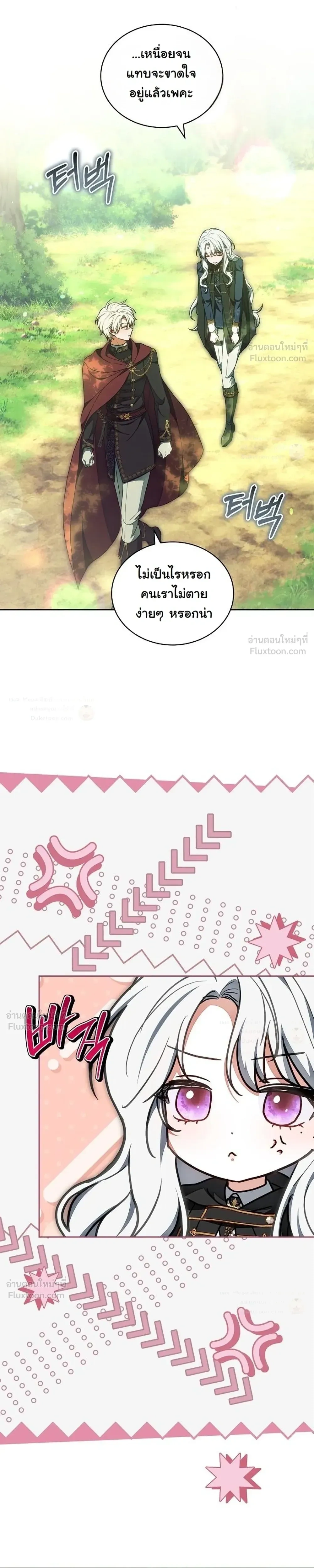 When I Stopped Being a Stalker, the Prince Went Crazy - พอฉันเลิกเป็นสตอล์กเกอร์ องค์ชายเธอก็ดันเป็นบ้า - หน้า 21