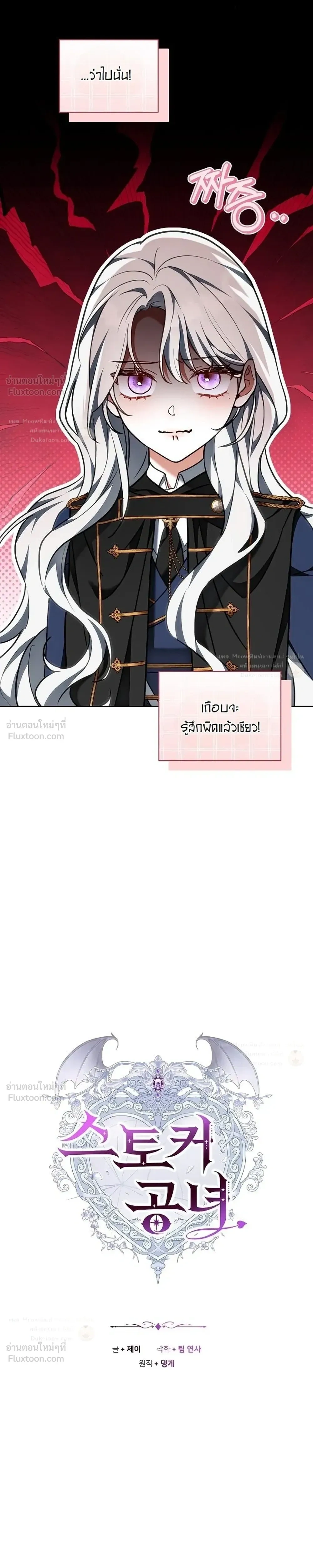 When I Stopped Being a Stalker, the Prince Went Crazy - พอฉันเลิกเป็นสตอล์กเกอร์ องค์ชายเธอก็ดันเป็นบ้า - หน้า 3